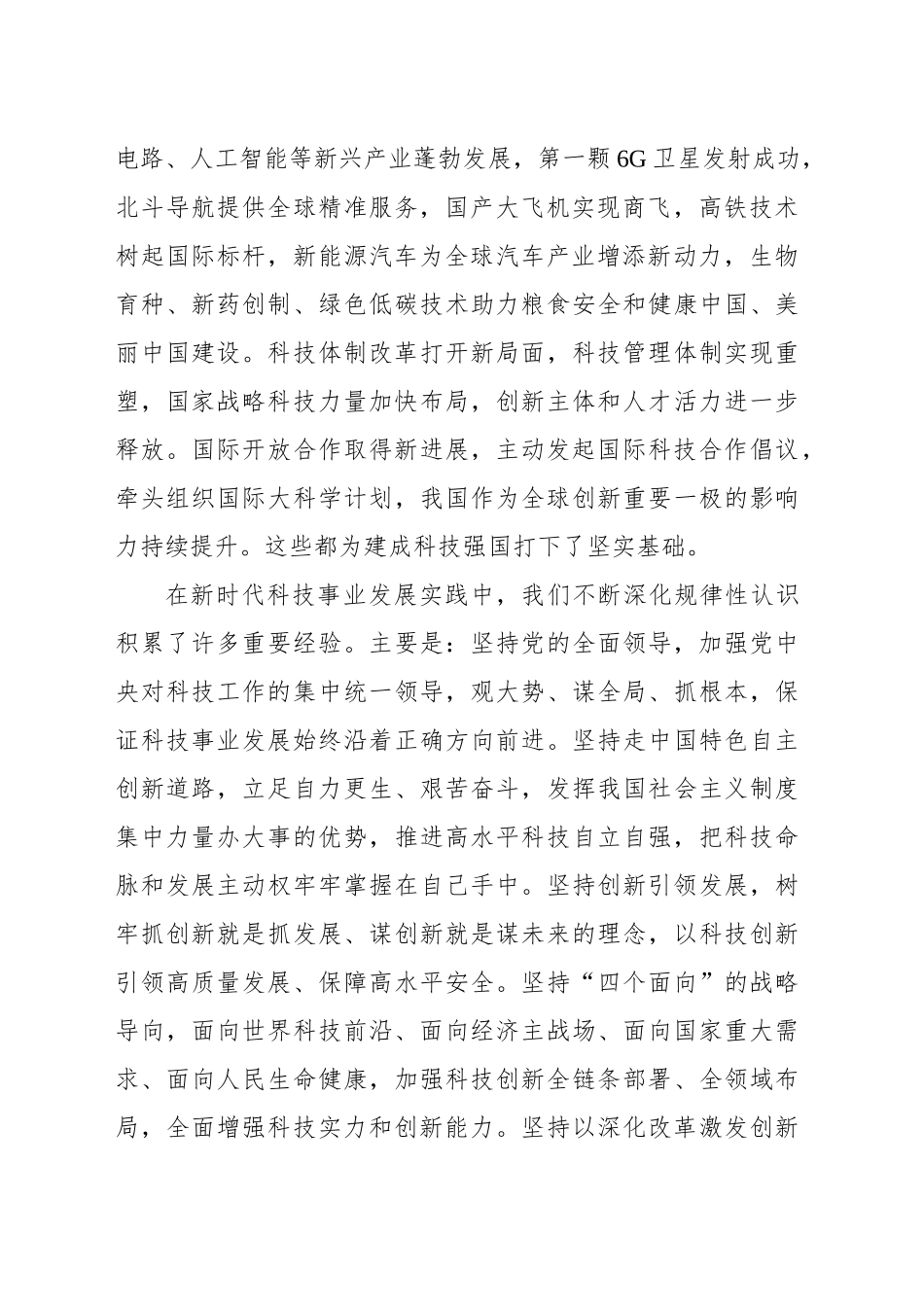朝着建成科技强国的宏伟目标奋勇前进_第2页