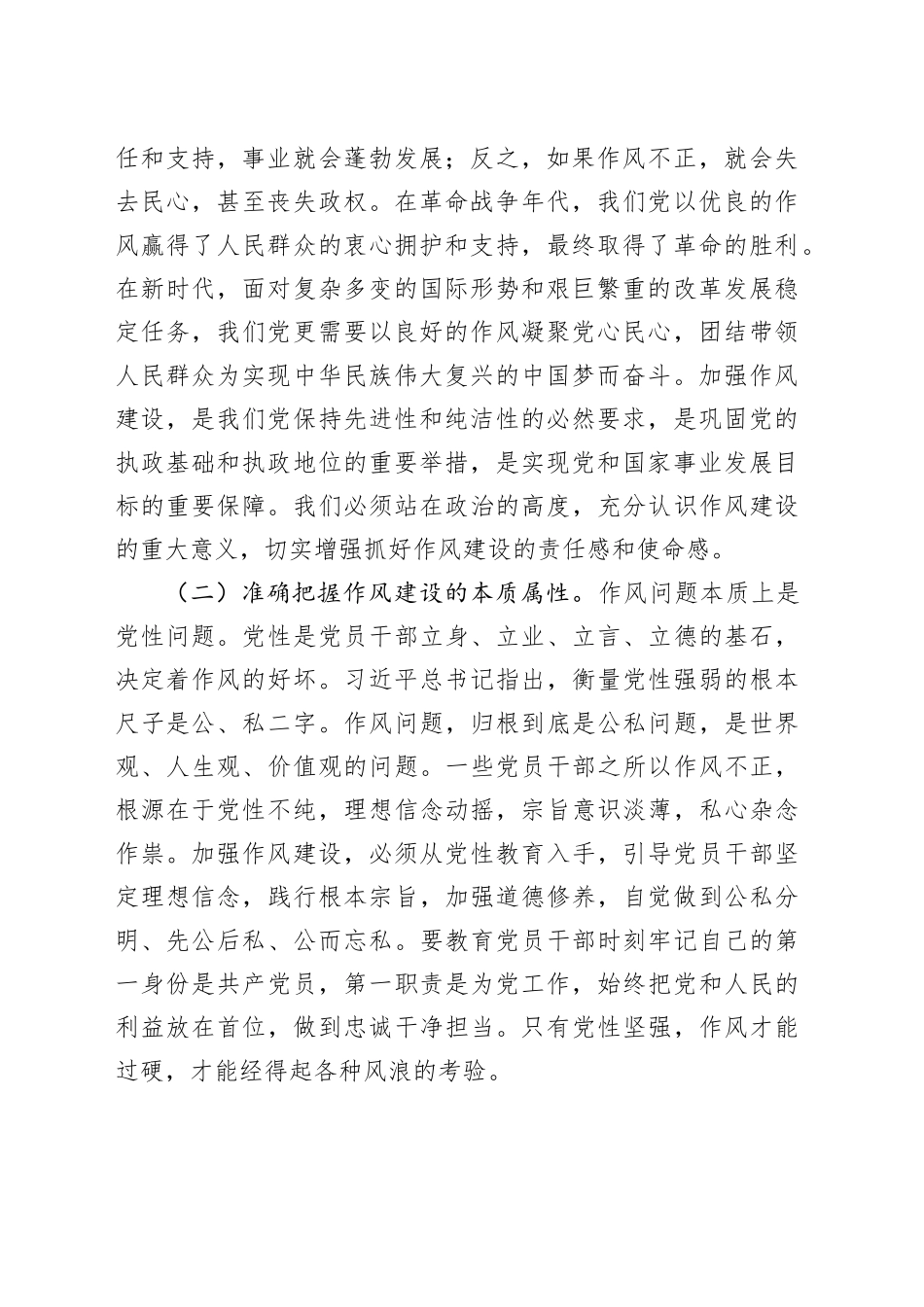 市纪委领导学习《习近平关于加强党的作风建设重要论述摘编》的心得体会_第2页