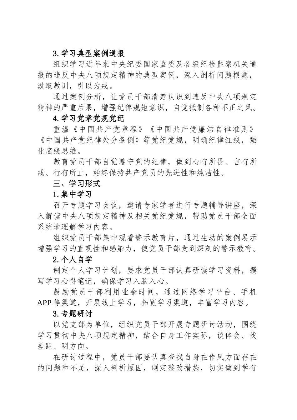 某单位深入贯彻中央八项规定精神学习教育计划20250416_第2页