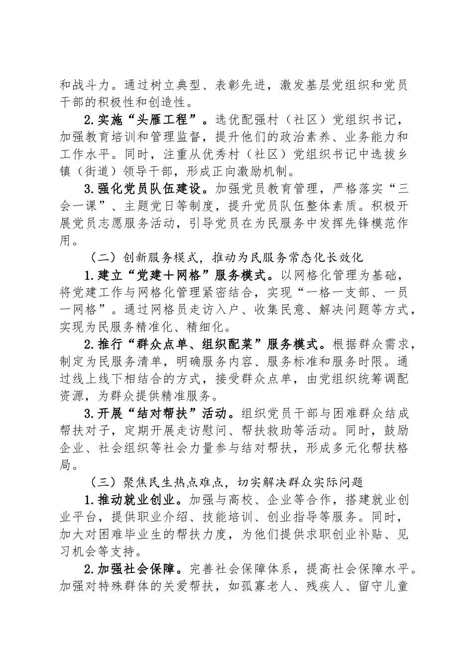 某某县党建引领为民服务行动实施方案_第2页