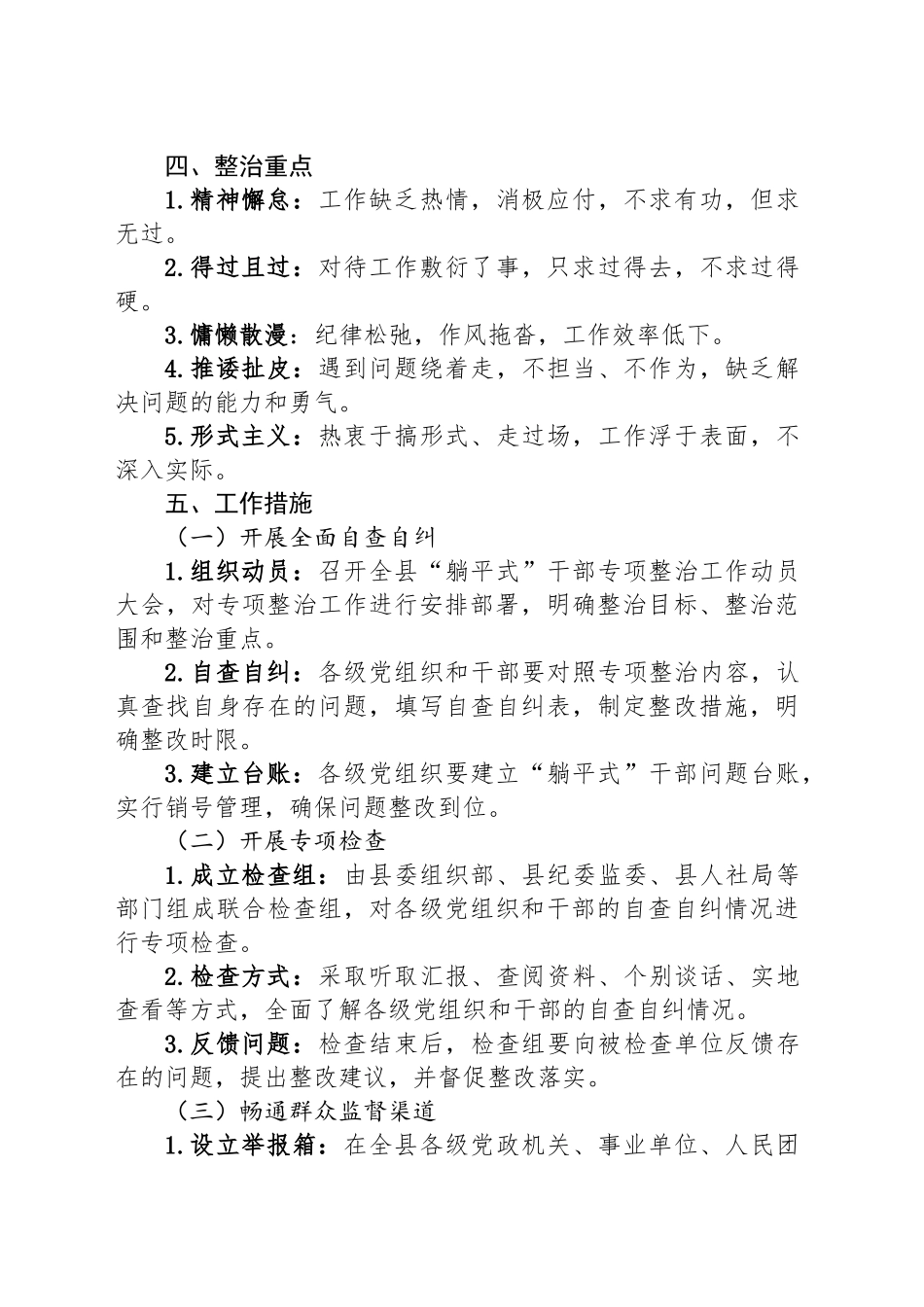 某某县委组织部关于在全县开展“躺平式”干部专项整治工作的实施方案_第2页