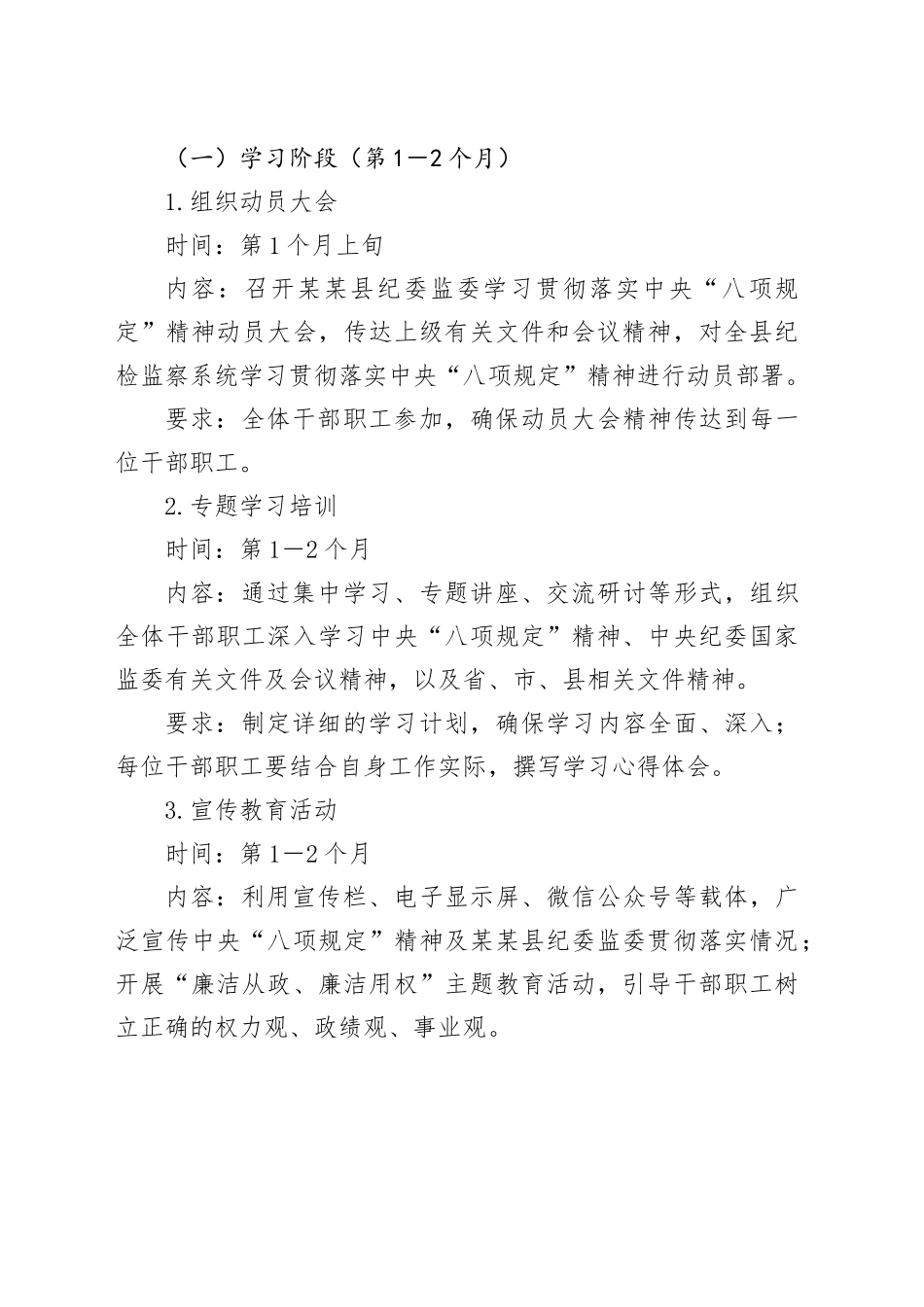 某某县纪委监委学习贯彻落实中央“八项规定”精神推进计划_第2页