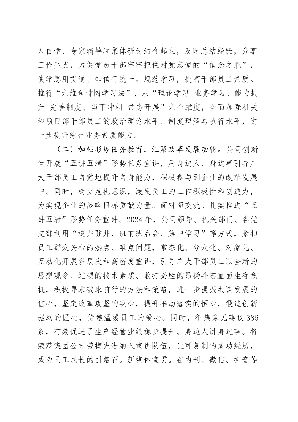 某国企党组关于思想政治工作情况的报告_第2页