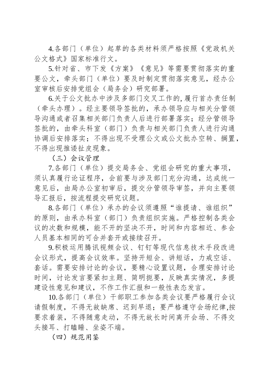 某市文化和旅游局关于进一步严肃机关工作纪律转变工作作风的通知_第2页