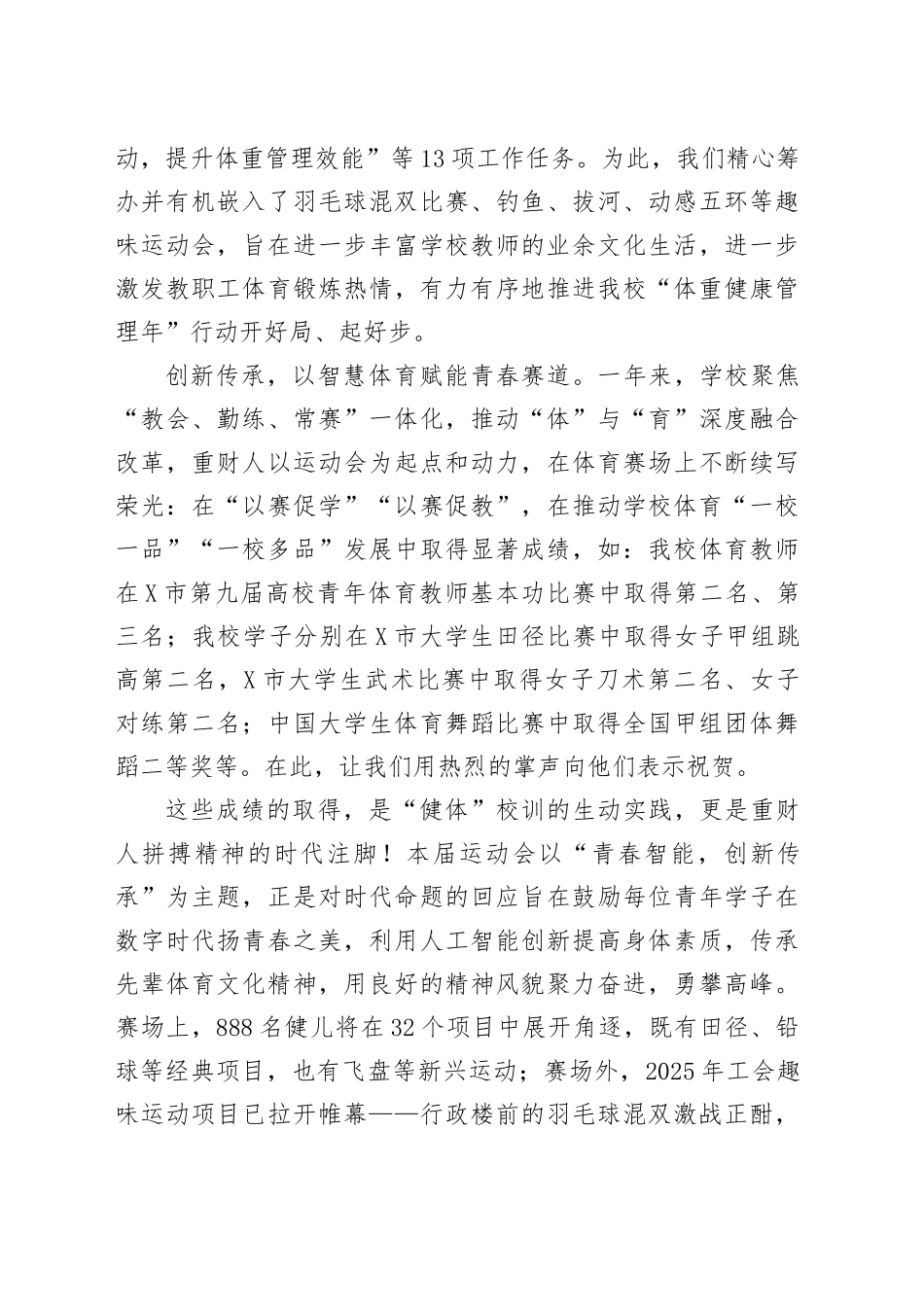 校长在某高校春季运动会开幕式上的致辞_第2页
