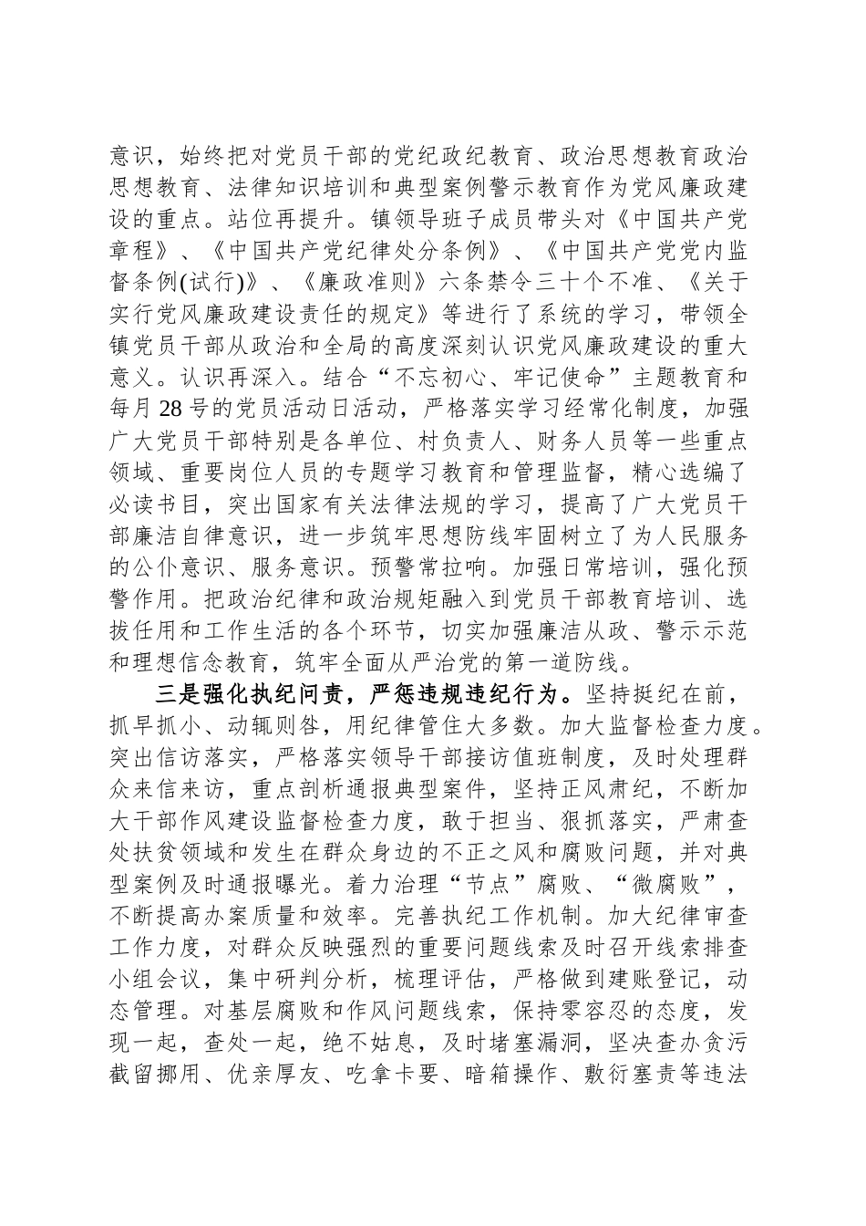 某镇党委党风廉政建设整改情况报告_第2页