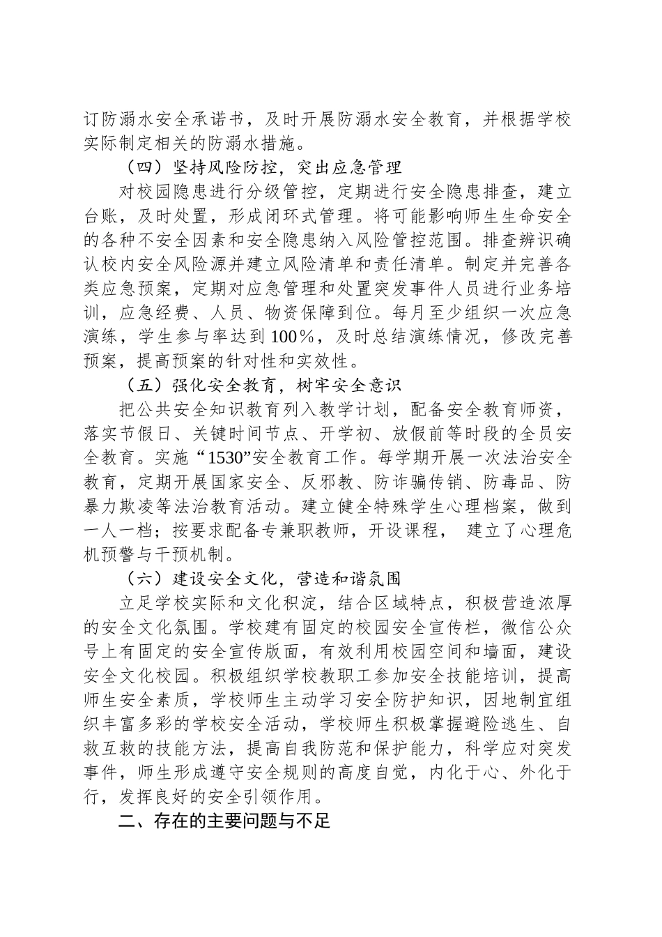 校园安全工作总结_第2页