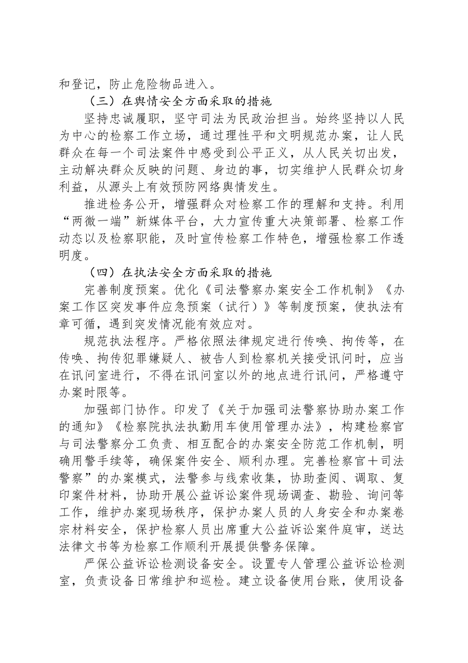 检察院自身安全管理情况报告_第2页