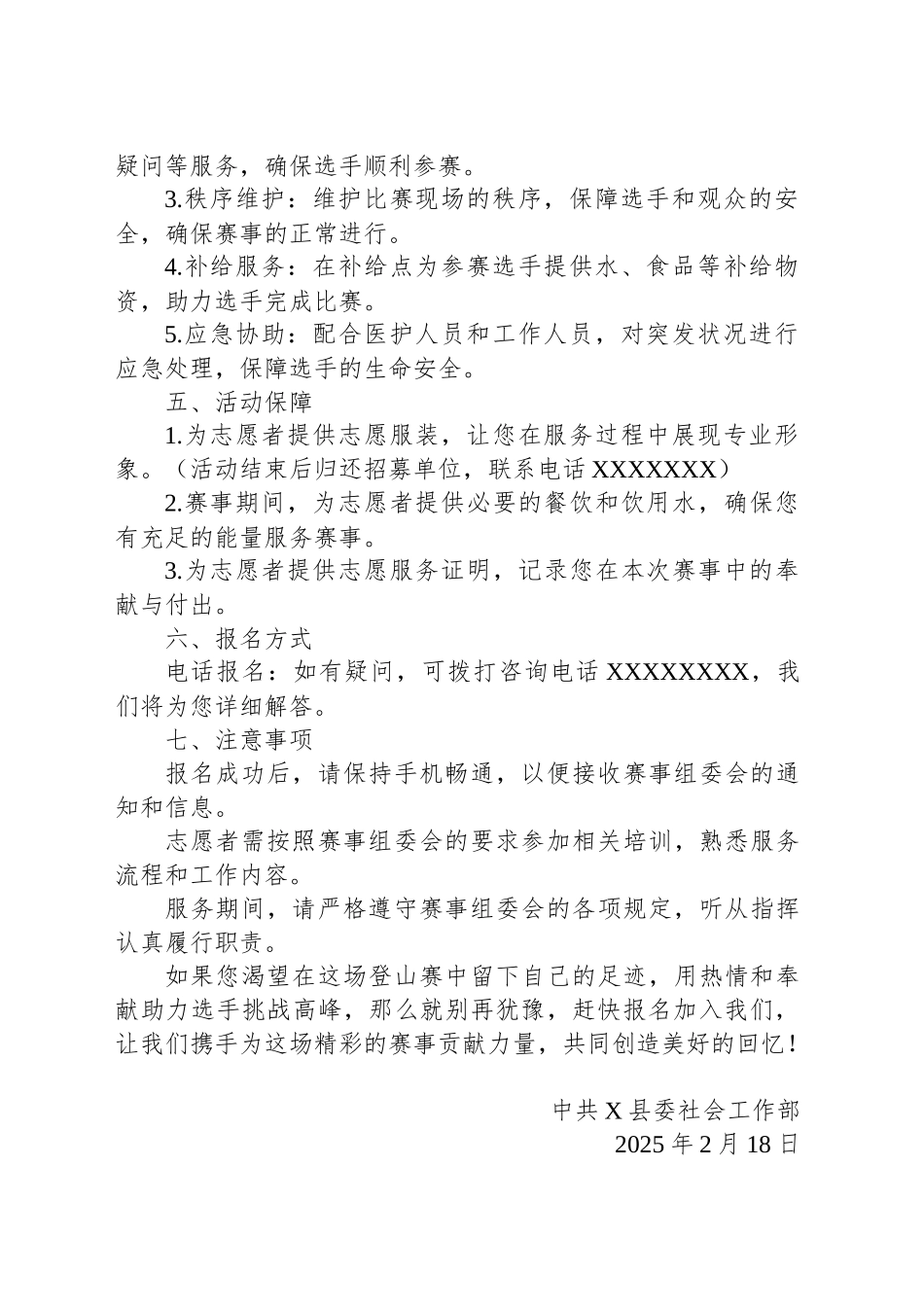 水墨XX2025年新春登山赛志愿服务活动招募令_第2页