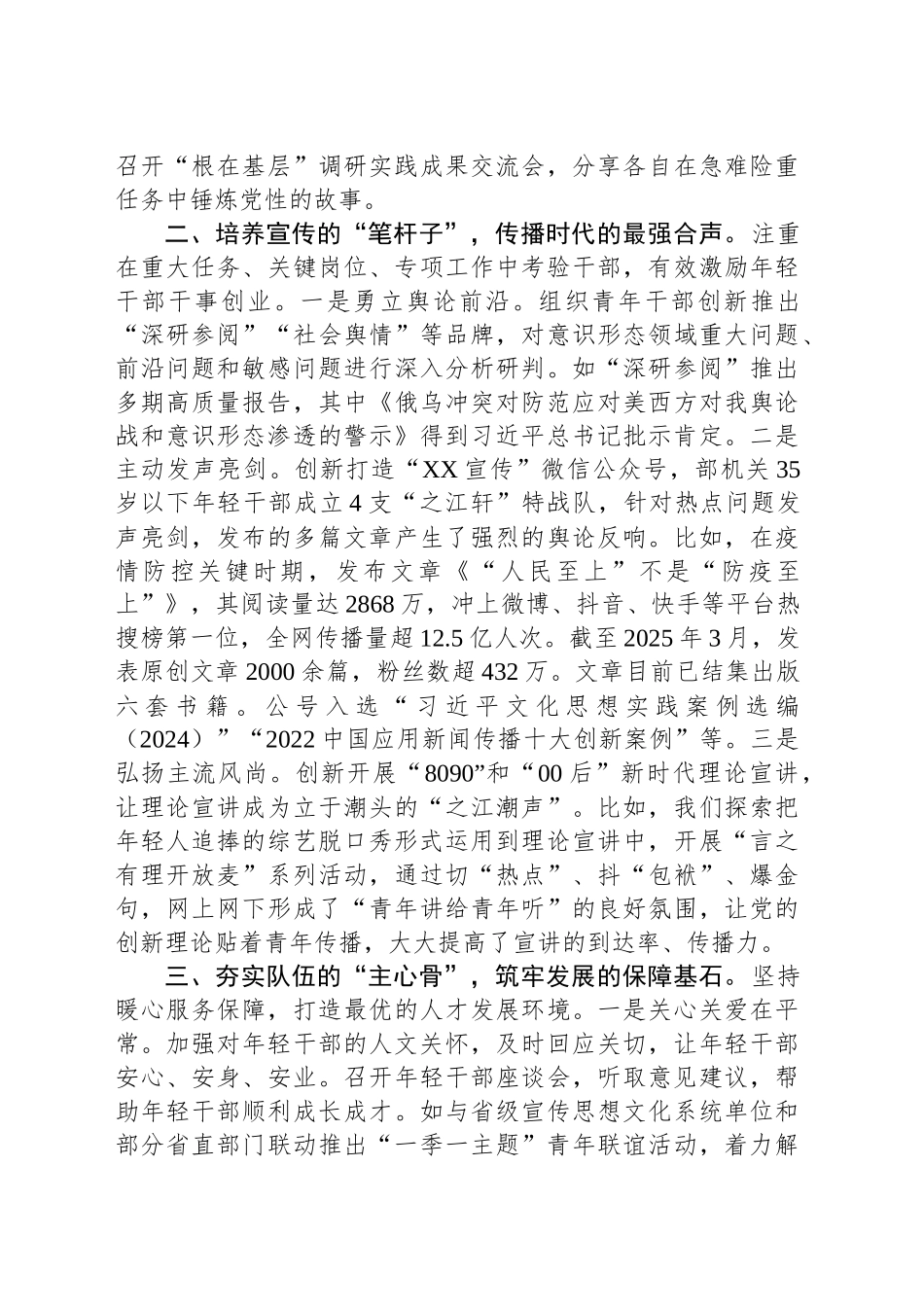 汇报发言：修好三门课抓好年轻党员教育工作_第2页
