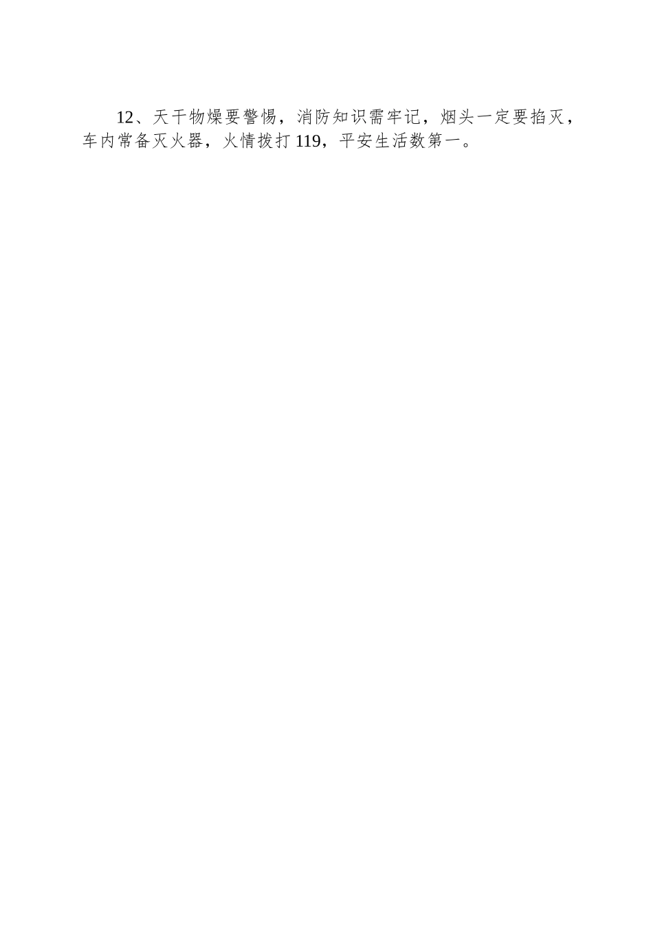 消防预防火灾温馨提示_第2页