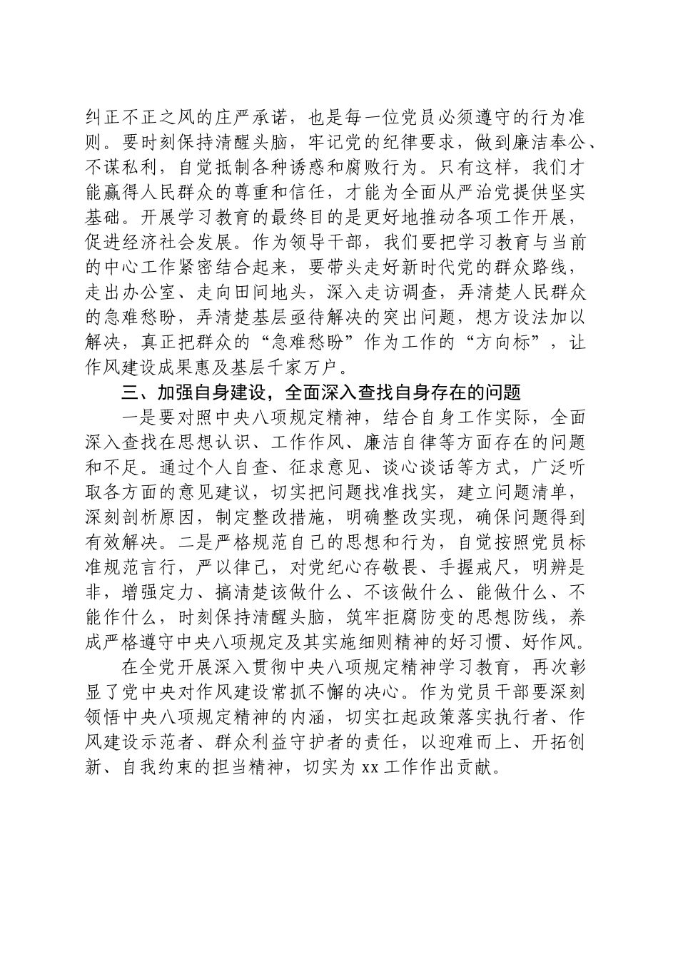 深入贯彻中央八项规定精神学习教育研讨发言_第2页