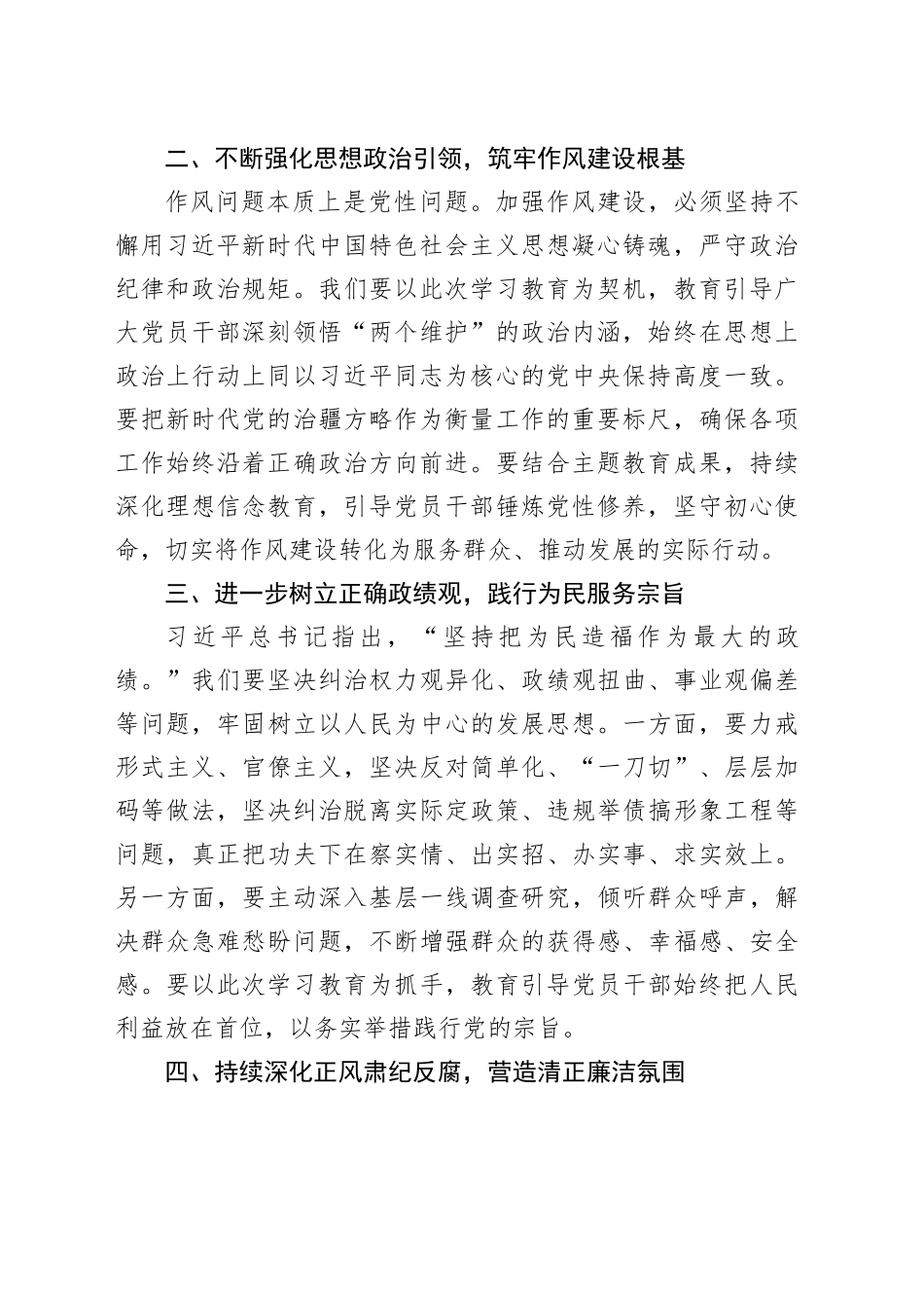 理论学习中心组专题学习《习近平关于加强党的作风建设论述摘编》研讨发言稿20250416_第2页