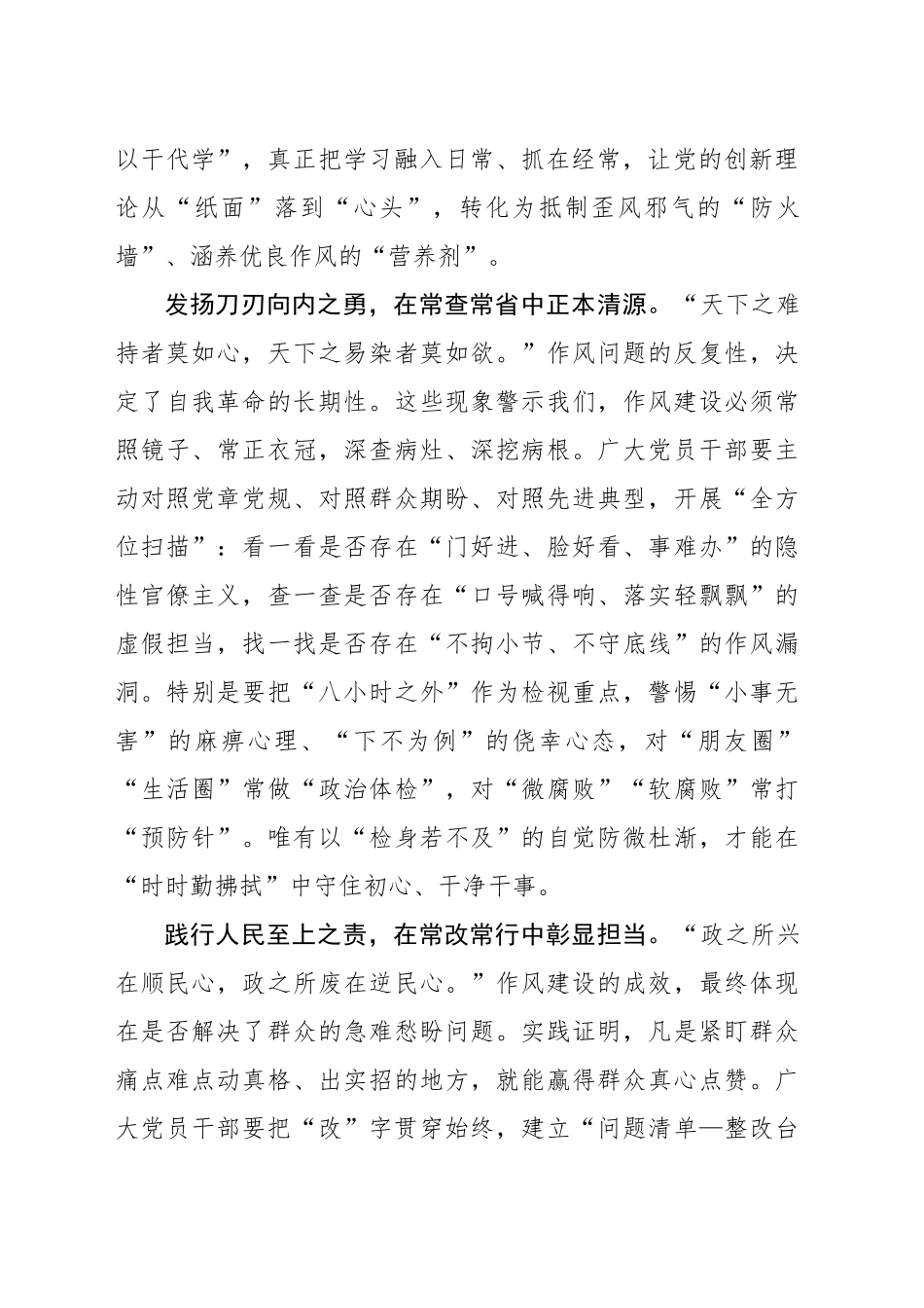 深学、细查、实改 推动作风建设见实见效_第2页