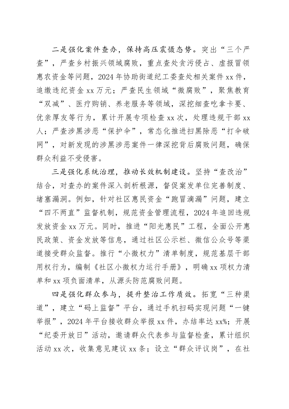 社区主任抓群众身边不正之风和腐败问题集中工作事迹材料_第2页