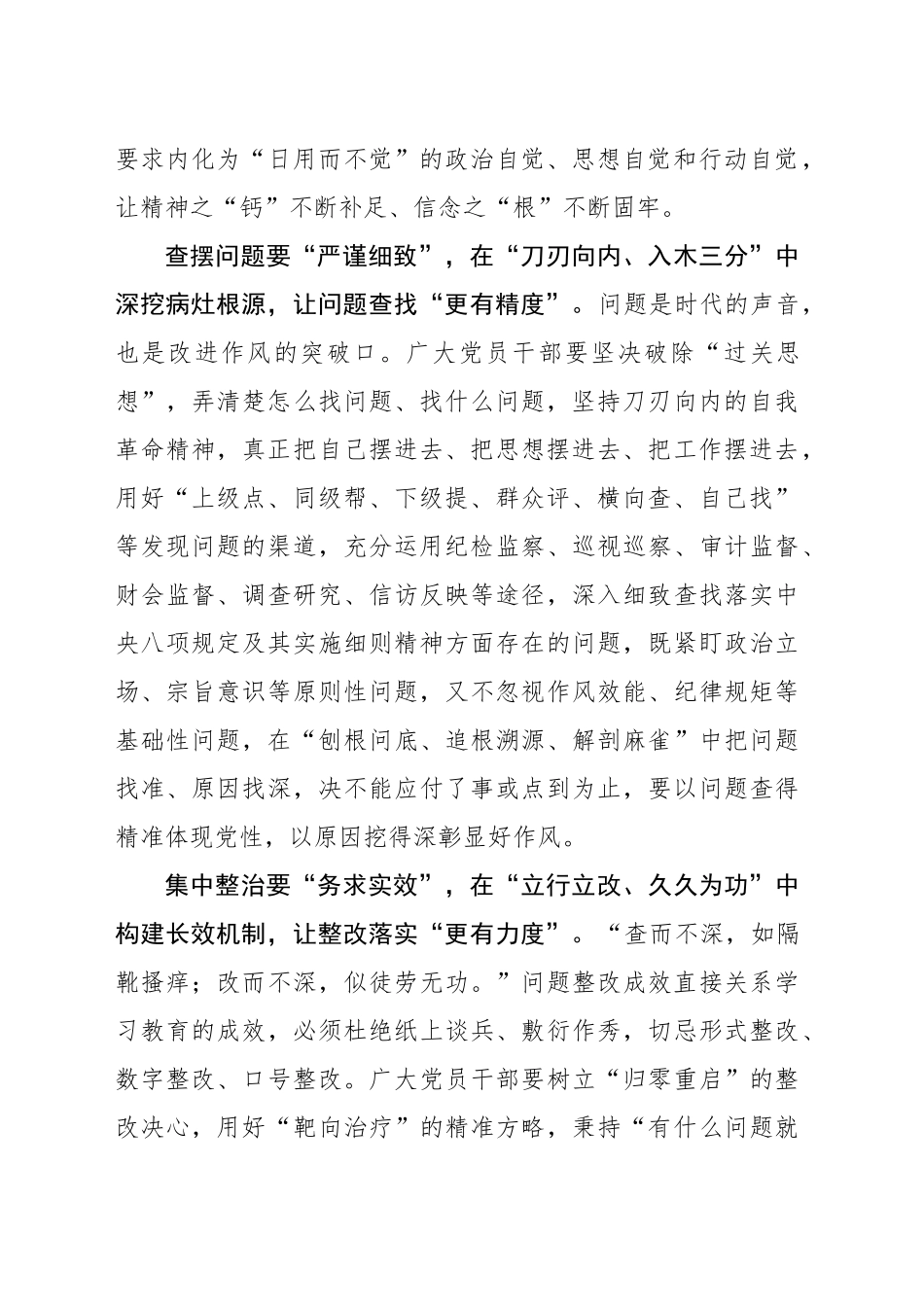 深学、细查、实改”书写学习教育“更”字篇_第2页