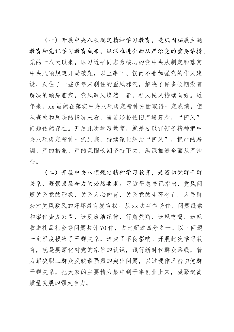 牢记八项规定 严守纪律底线 争做勤勉廉洁党员干部_第2页