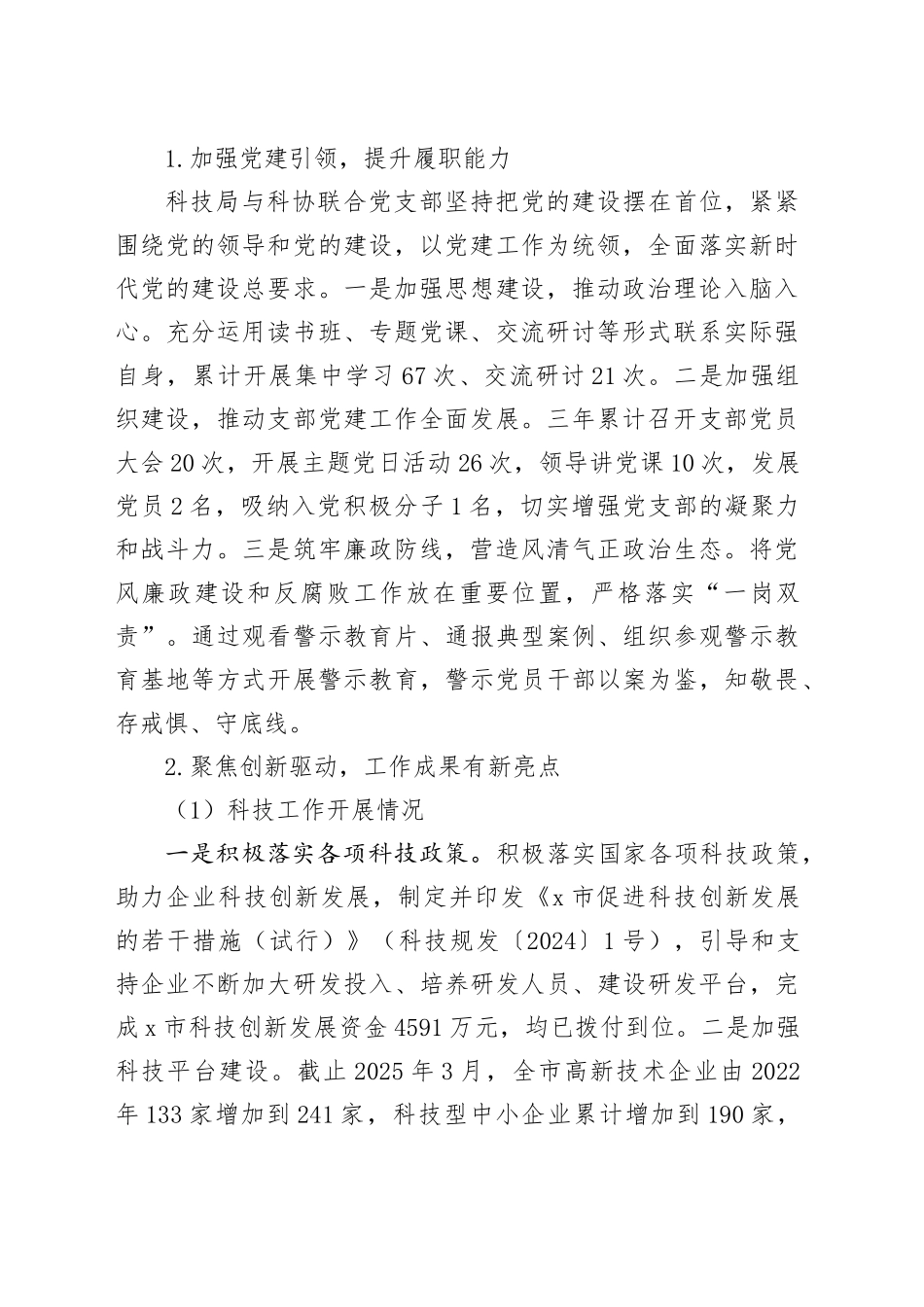 科技局关于迎接七届市委第六轮巡察的工作汇报_第2页