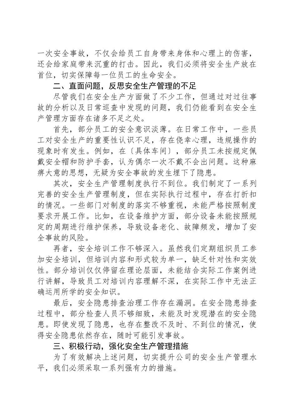 筑牢安全防线，护航公司高质量发展——在安全生产工作会议上的讲话_第2页