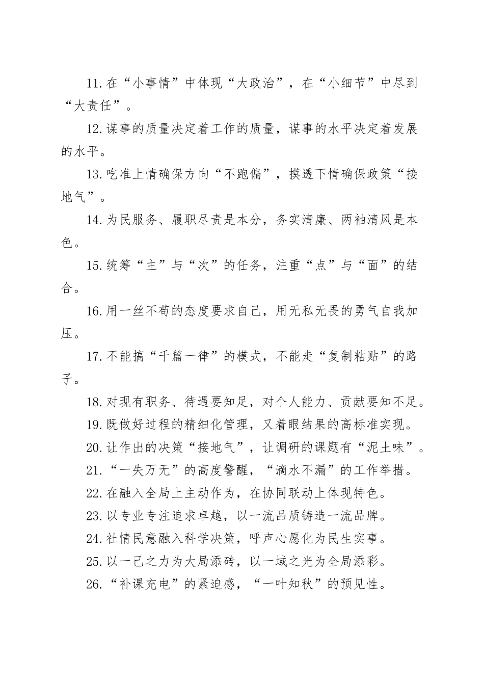 过渡句50例（2025年4月14日）_第2页