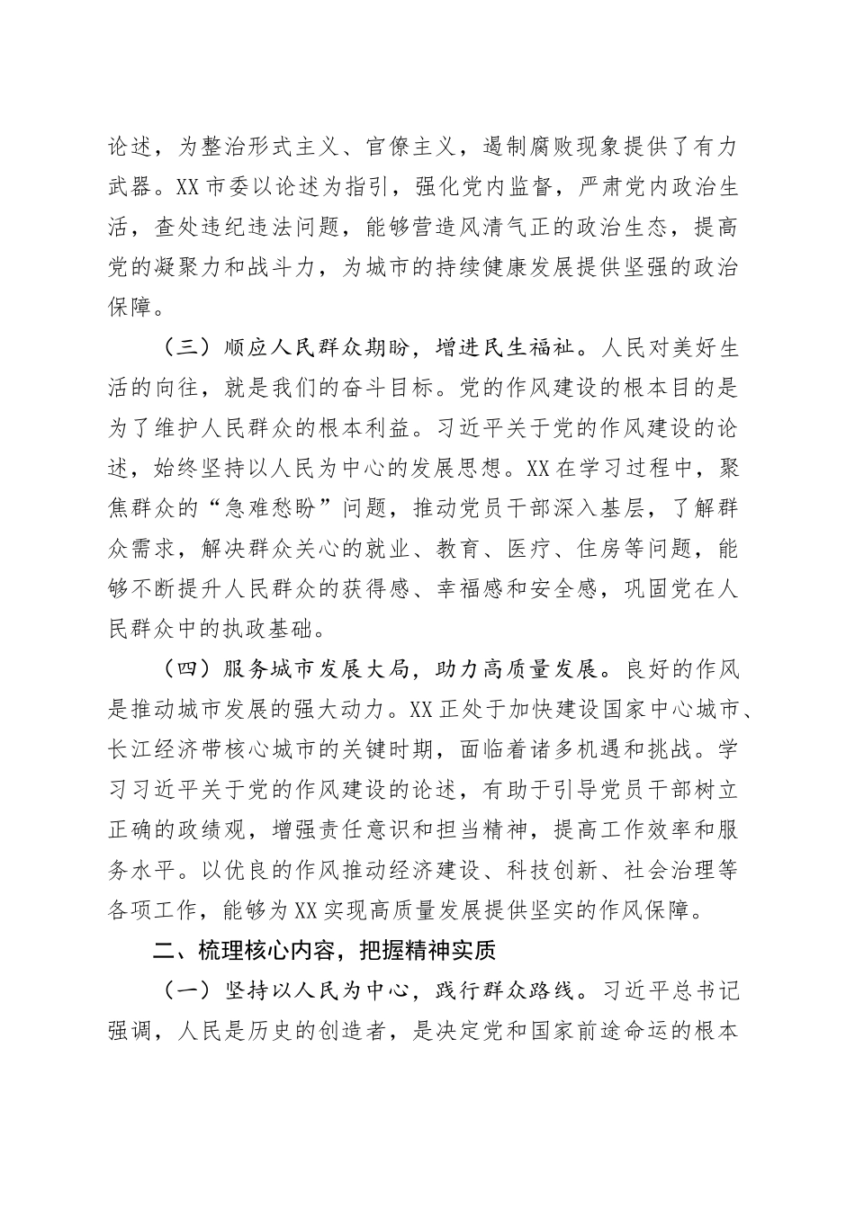 理论学习中心组专题研讨会上的交流发言：领悟作风建设要义，筑牢高质量发展根基_第2页