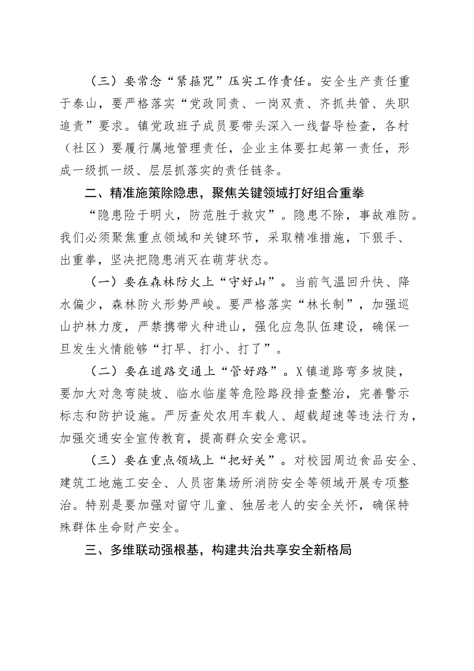 镇党委副书记、镇长在第二季度安全生产工作会议上的讲话_第2页