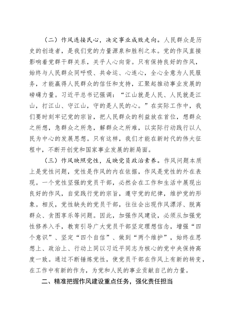 组织部领导学习《习近平关于加强党的作风建设重要论述摘编》的心得体会_第2页