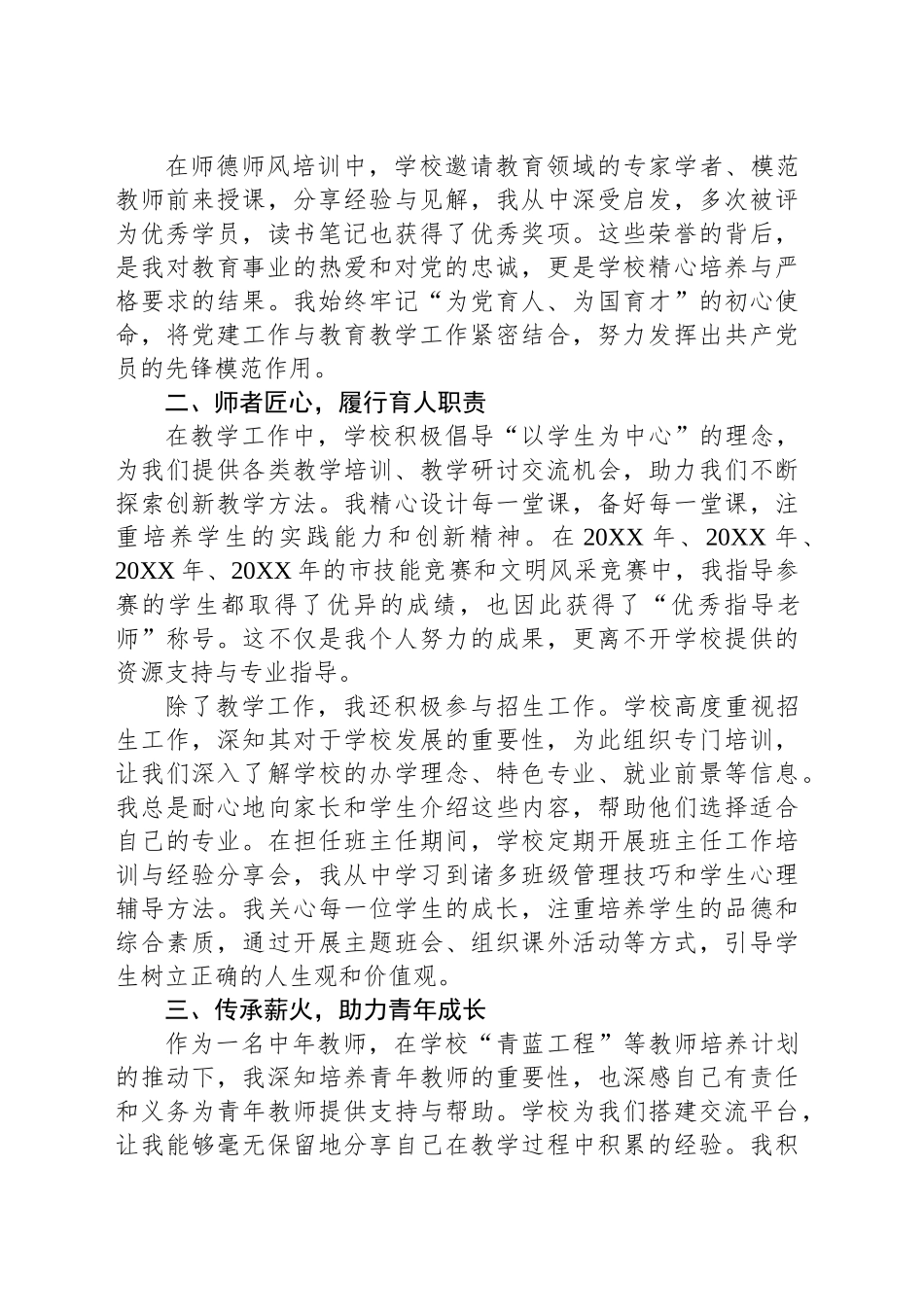 老师在高质量发展研讨会上的发言：党建引领凝聚力量师者情怀打造品牌_第2页