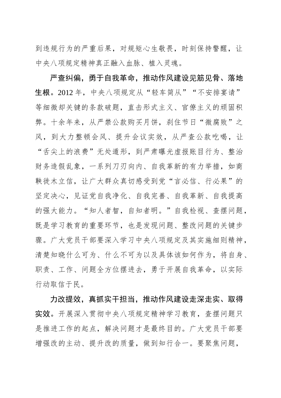 聚焦“学查改”持续擦亮八项规定“金色名片”_第2页