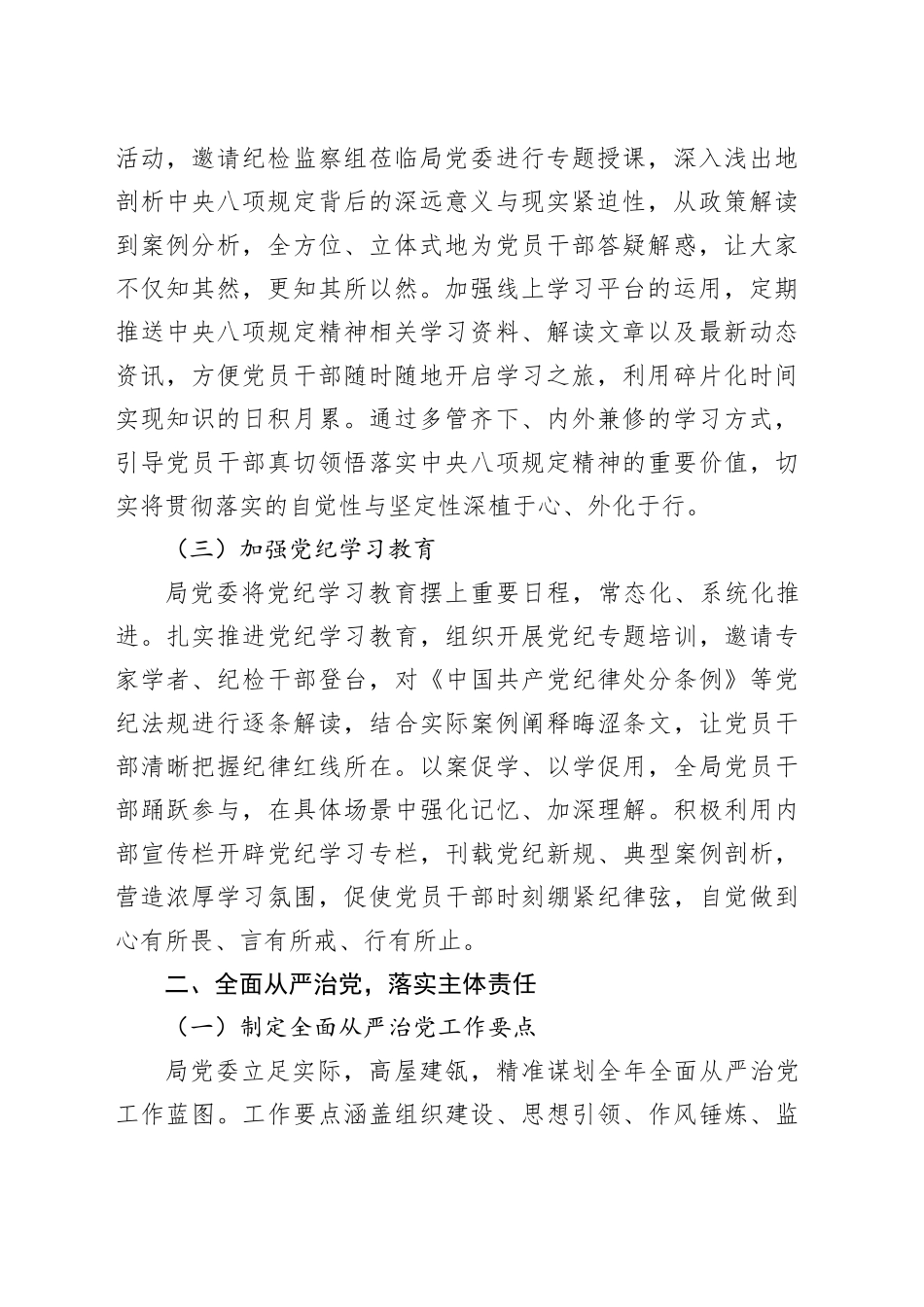 落实XX八项规定及其实施细则精神报告_第2页