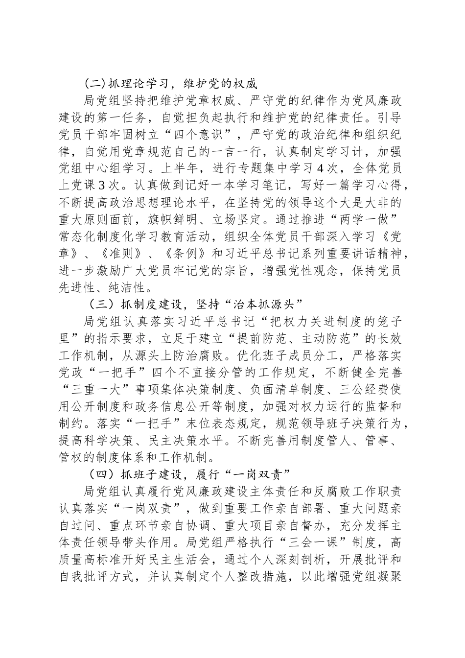 落实党风廉政建设主体责任工作报告_第2页