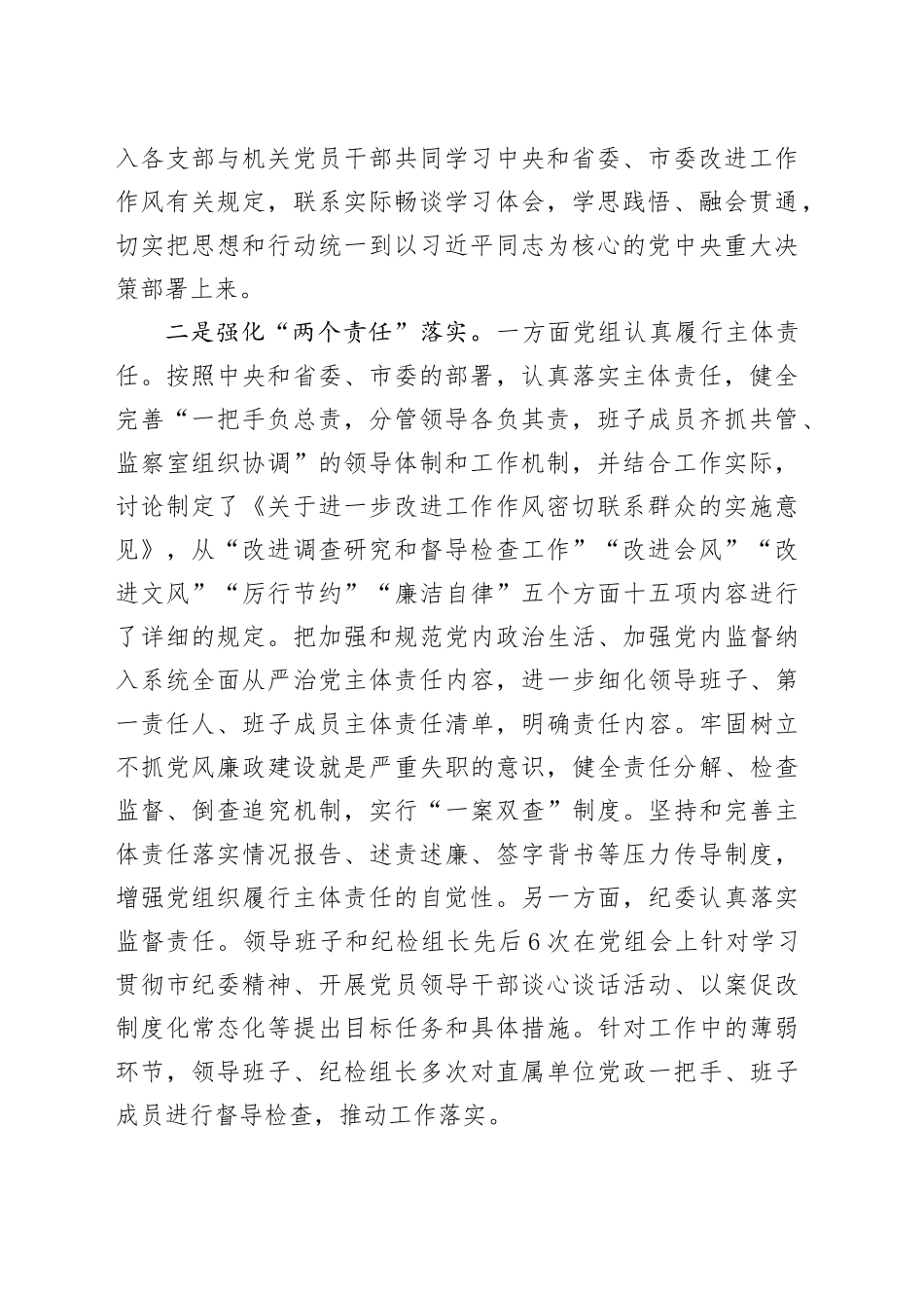 贯彻中央八项规定精神情况的报告_第2页