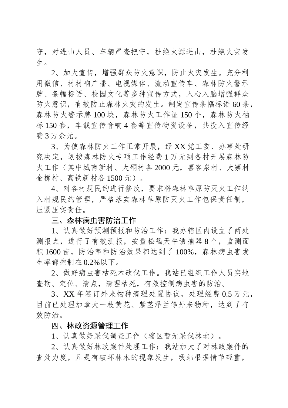 街道林业和环境保护工作站工作总结_第2页