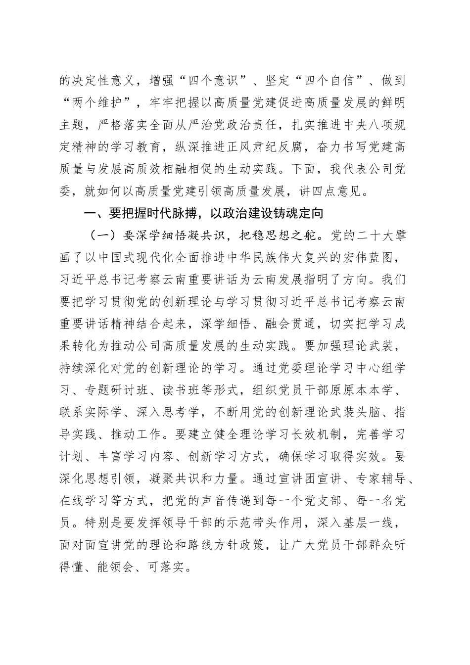 集团党委书记在2025年度党的建设暨纪检监察工作会议上的讲话_第2页