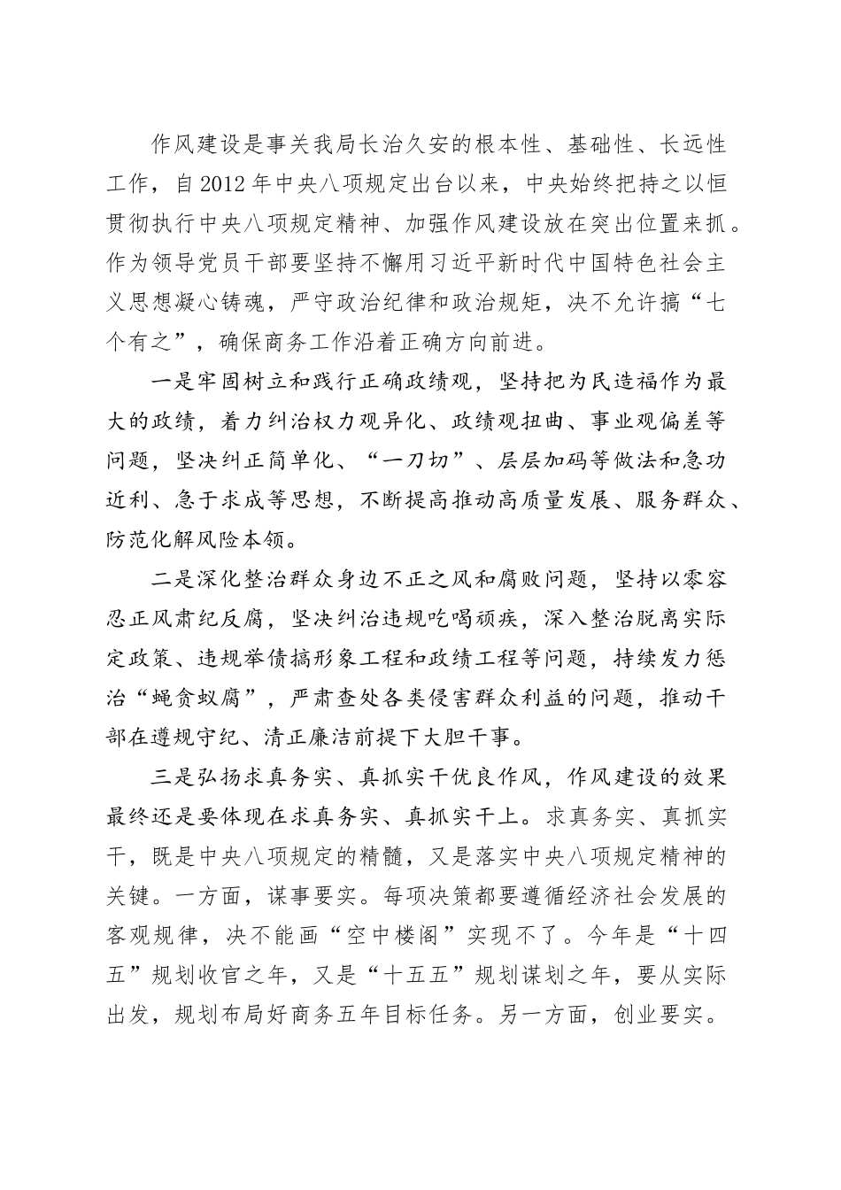 领导班子成员在学习《习近平关于加强党的作风建设论述摘编》研讨发言20250416_第2页