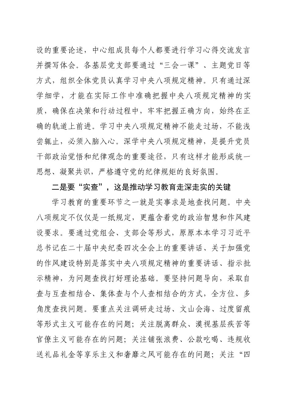 领导干部深入贯彻中央八项规定精神学习教育研讨发言材料20250416_第2页