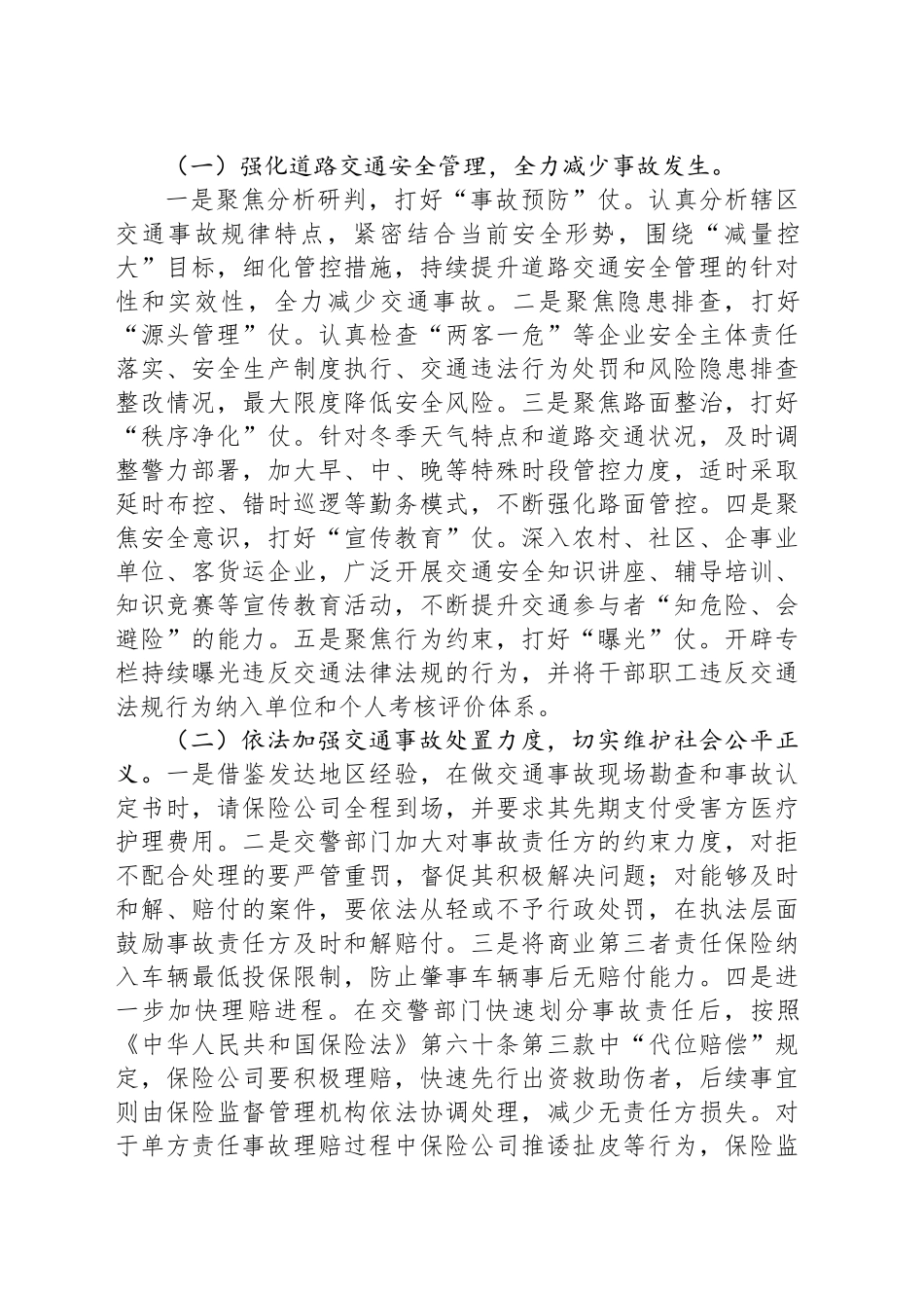 道路交通安全工作调查报告_第2页