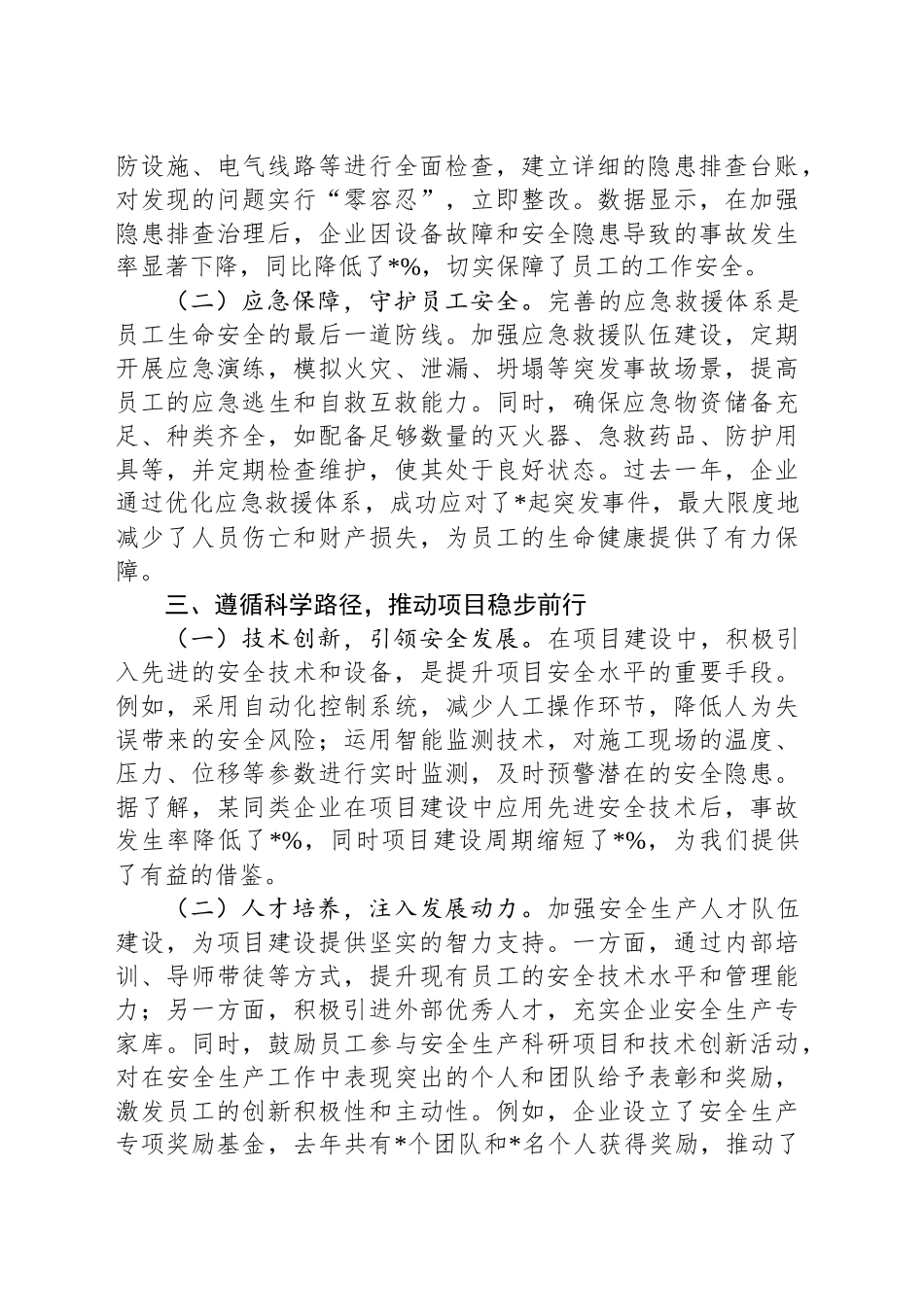 2025年公司第一季度安全生产工作讲话_第2页