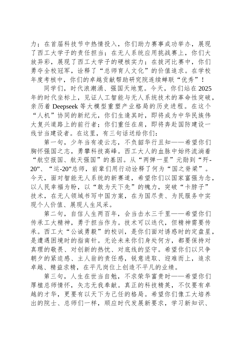 在2025届研究生毕业典礼上的讲话：智翼凌云展芳华无人之域启新程_第2页