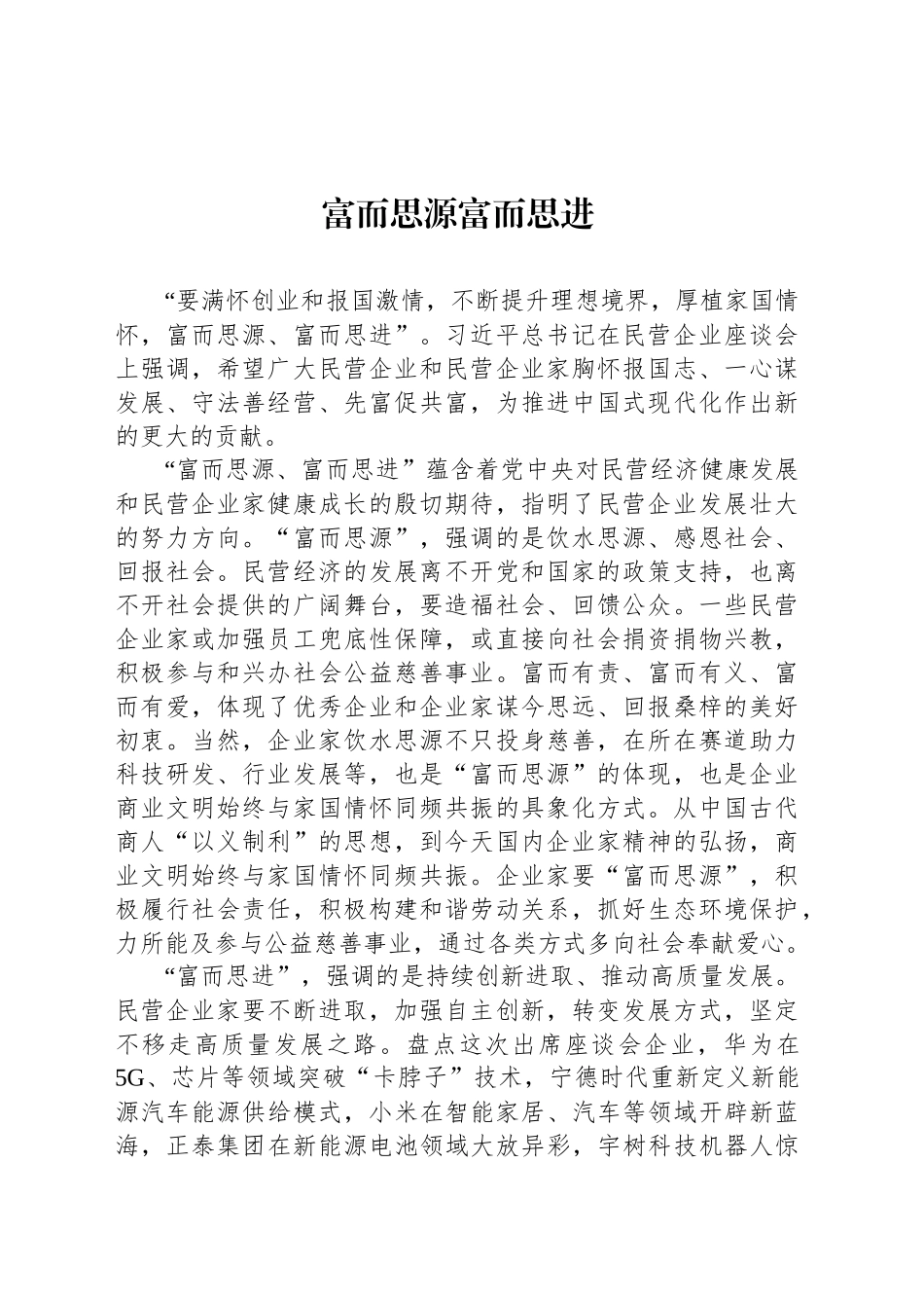 民营经济主题研讨发言材料汇编（8篇）_第2页