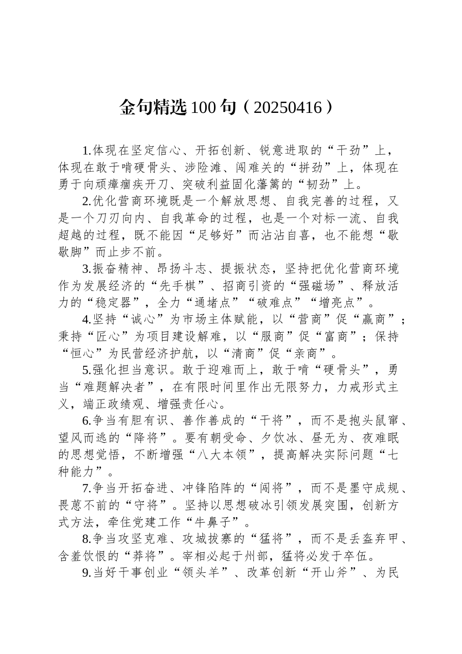 金句精选100句（20250416）_第1页