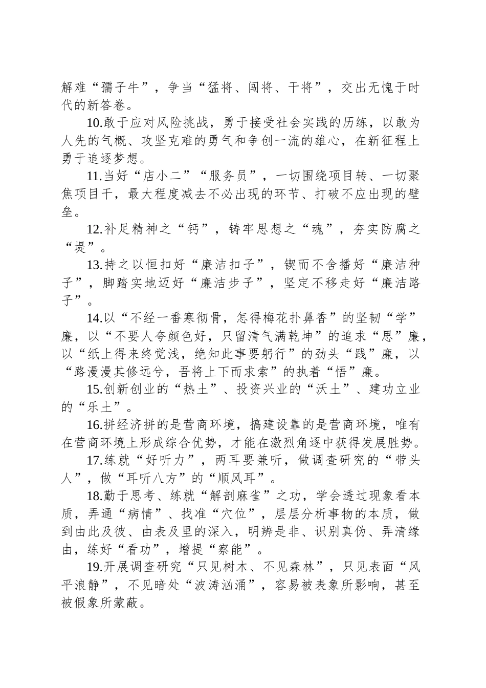 金句精选100句（20250416）_第2页