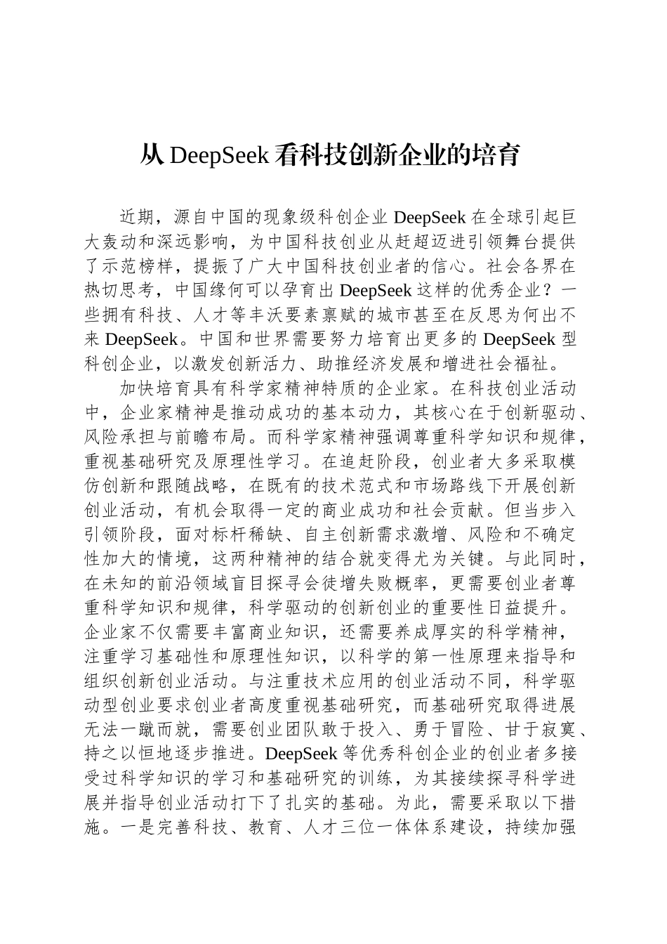 政务系统接入DeepSeek主题研讨材料汇编（4篇）_第2页