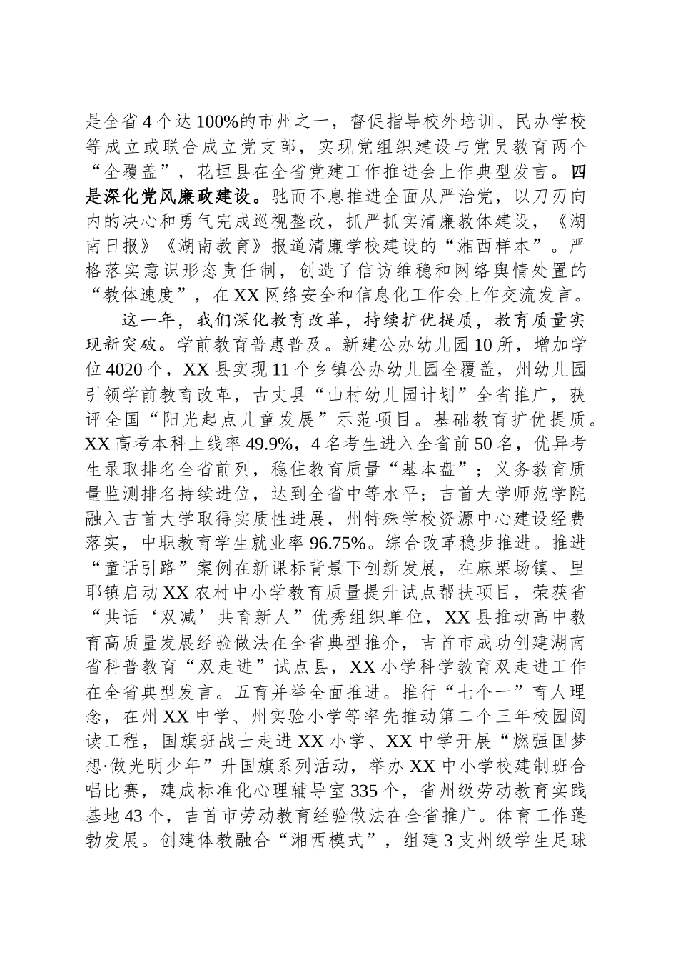 2024年XX教育体育工作会议上的工作报告_第2页