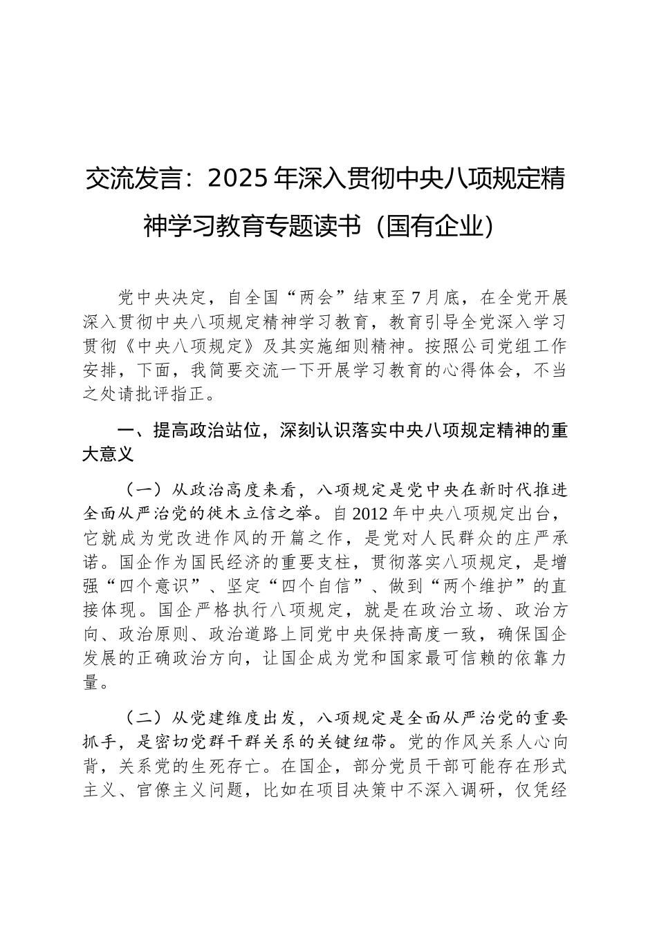 2025年深入贯彻中央八项规定精神学习教育专题读书心得体会_第1页