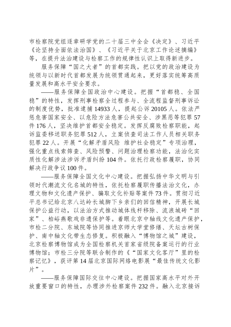 2025年北京市人民检察院工作报告_第2页
