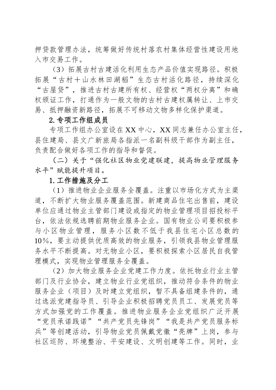 2025年度“基层党建提升年”行动实施方案_第2页