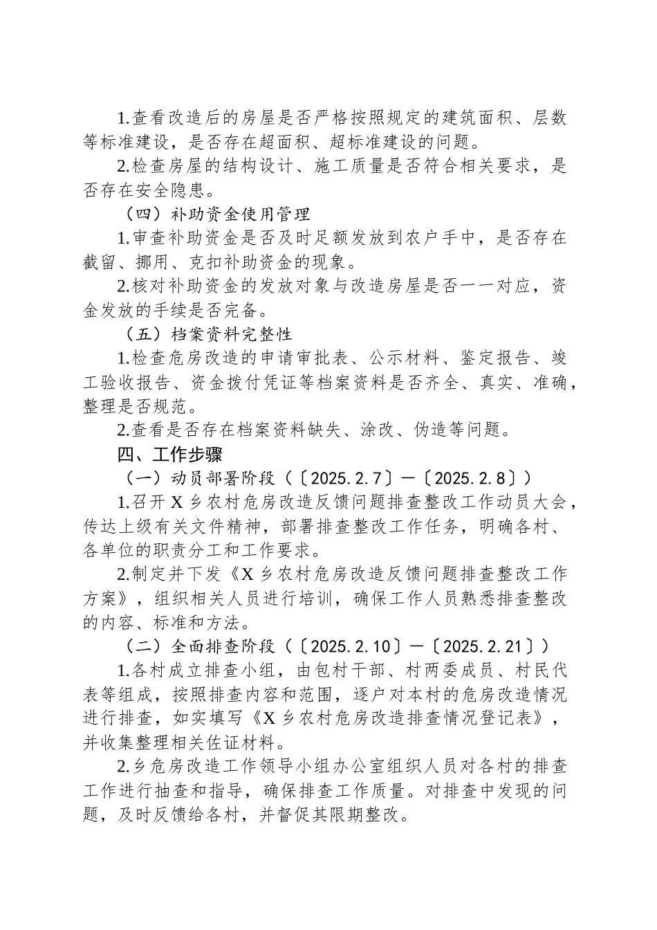 XX乡农村危房改造反馈问题排查整改工作方案_第2页
