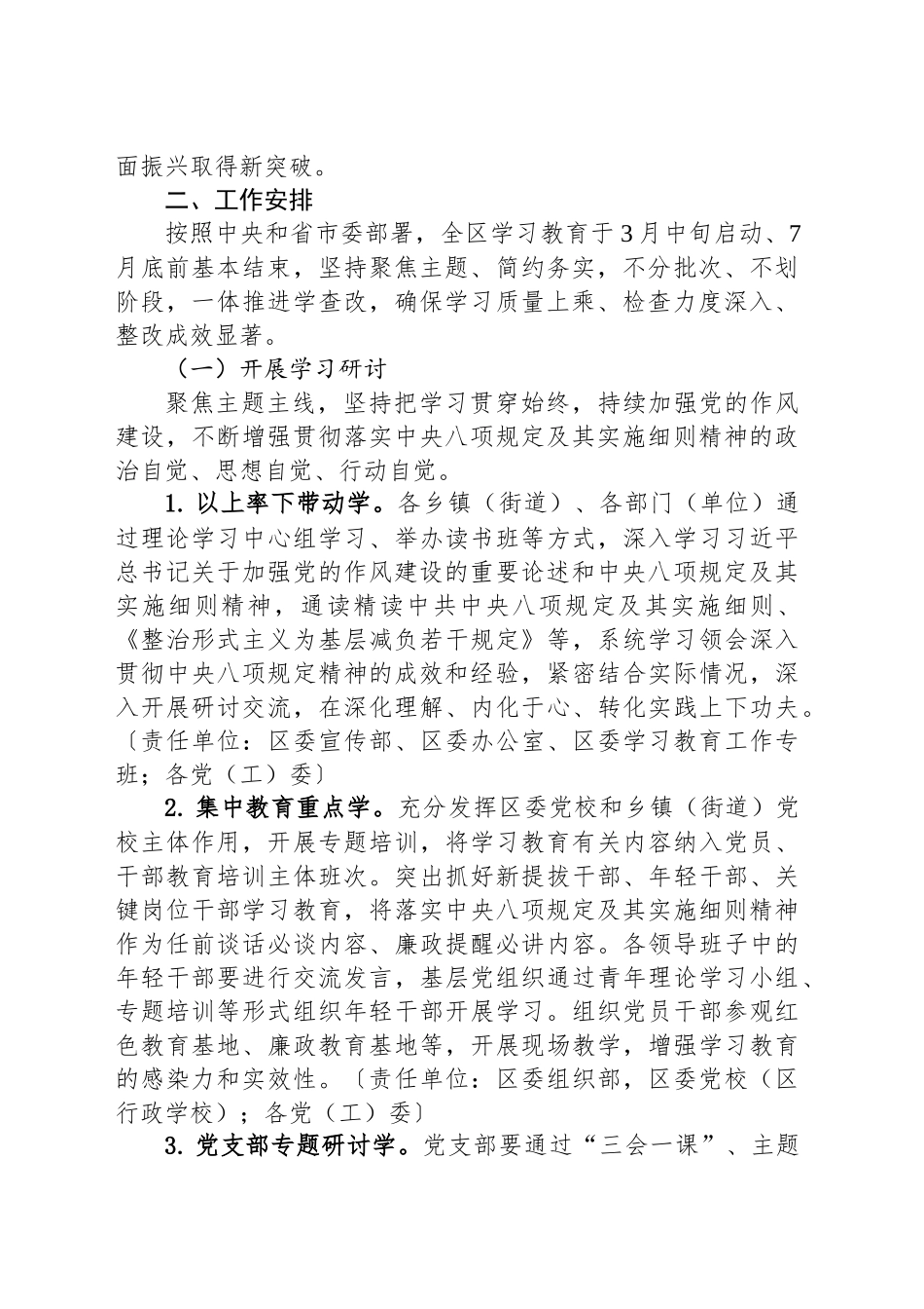 XX区深入贯彻中央八项规定精神学习教育实施方案_第2页