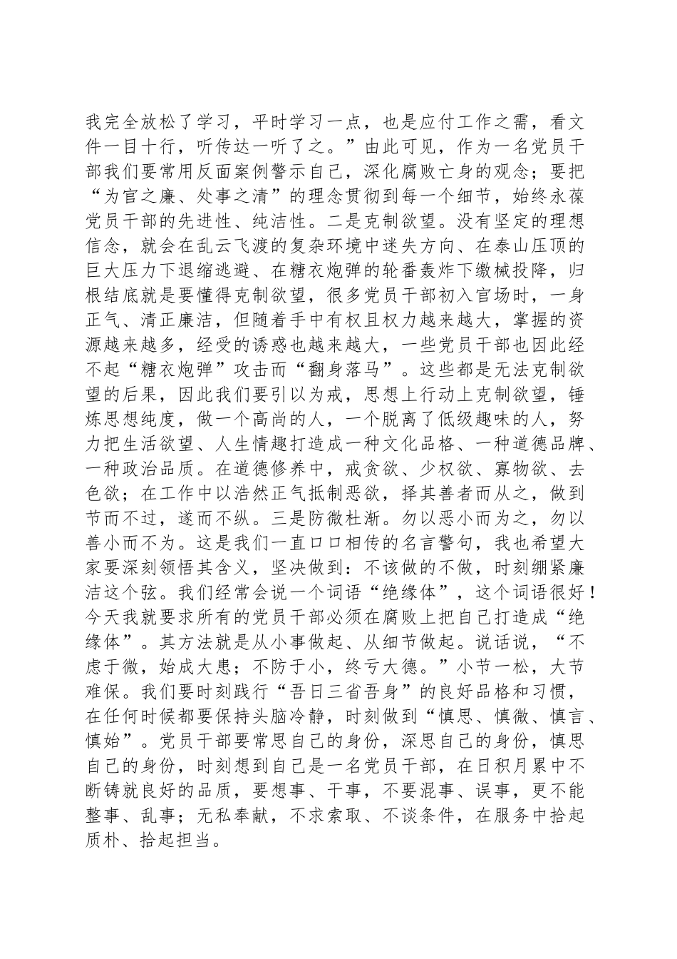 2025年第二季度党风廉政建设专题党课讲稿_第2页